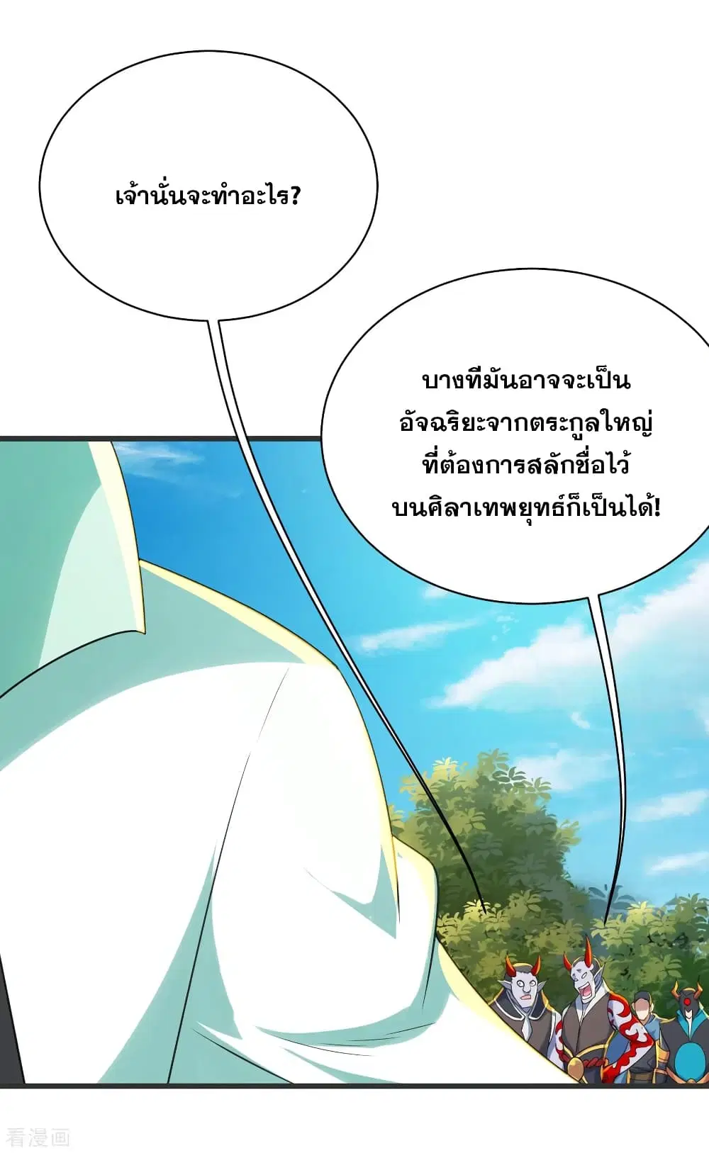 Matchless Emperor ตอนที่ 127 หน้า 20