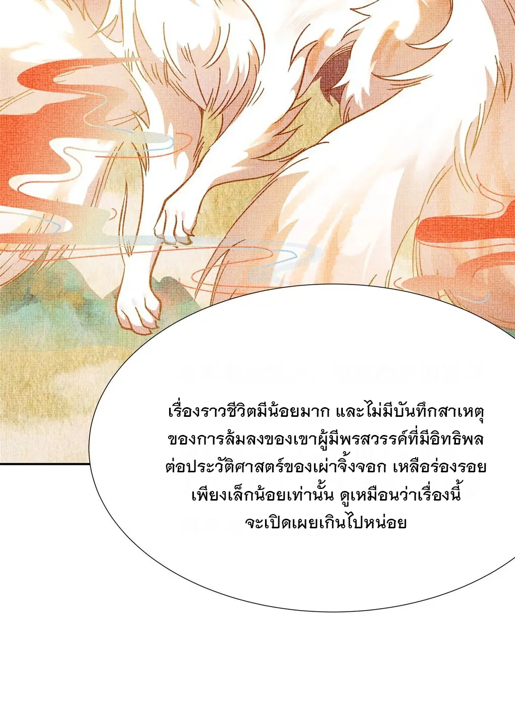 My Female Disciples are all Future Masters of the Heavens ตอนที่ 127 หน้า 25