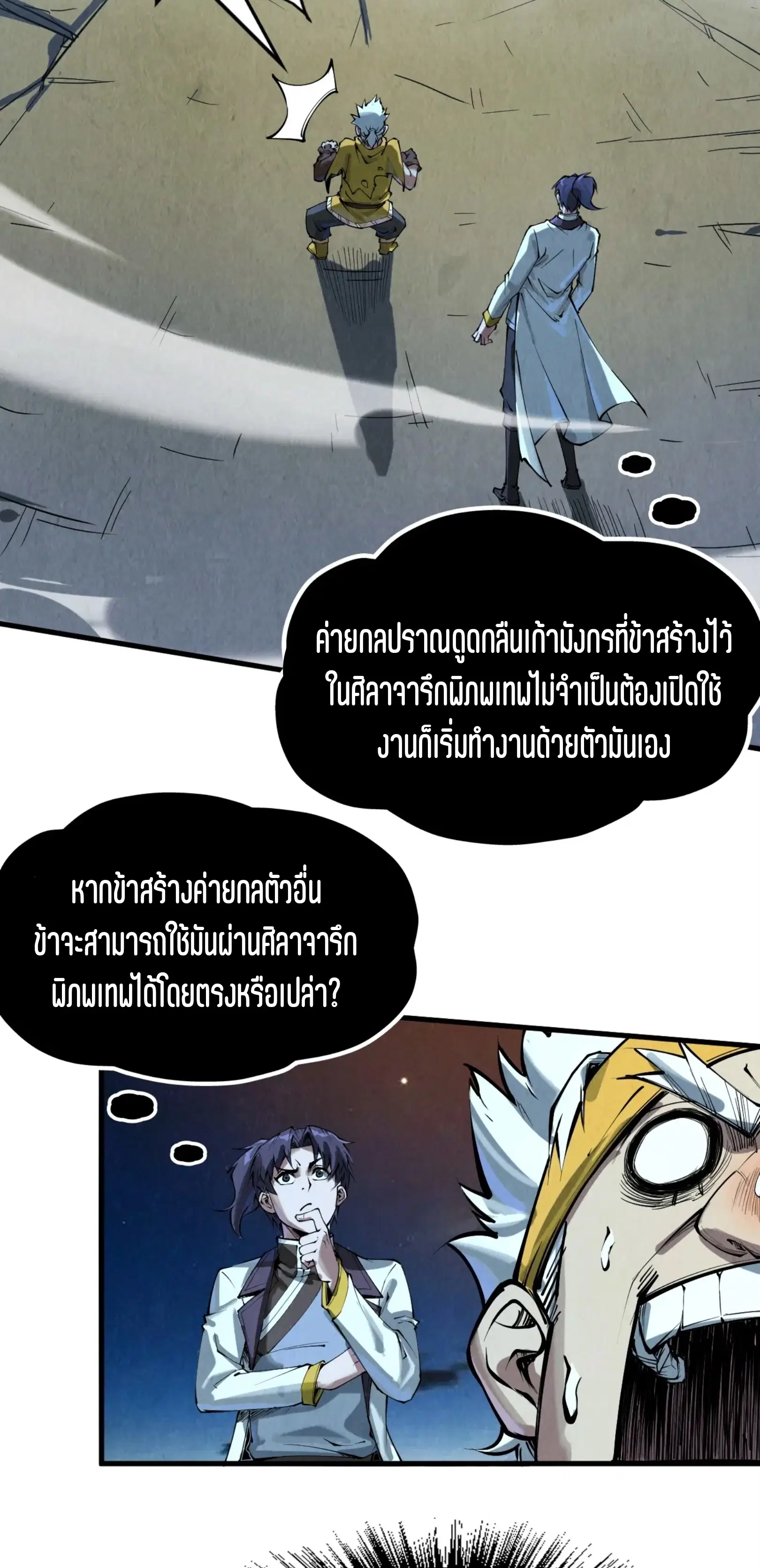 The Eternal Supreme ตอนที่ 206 หน้า 6