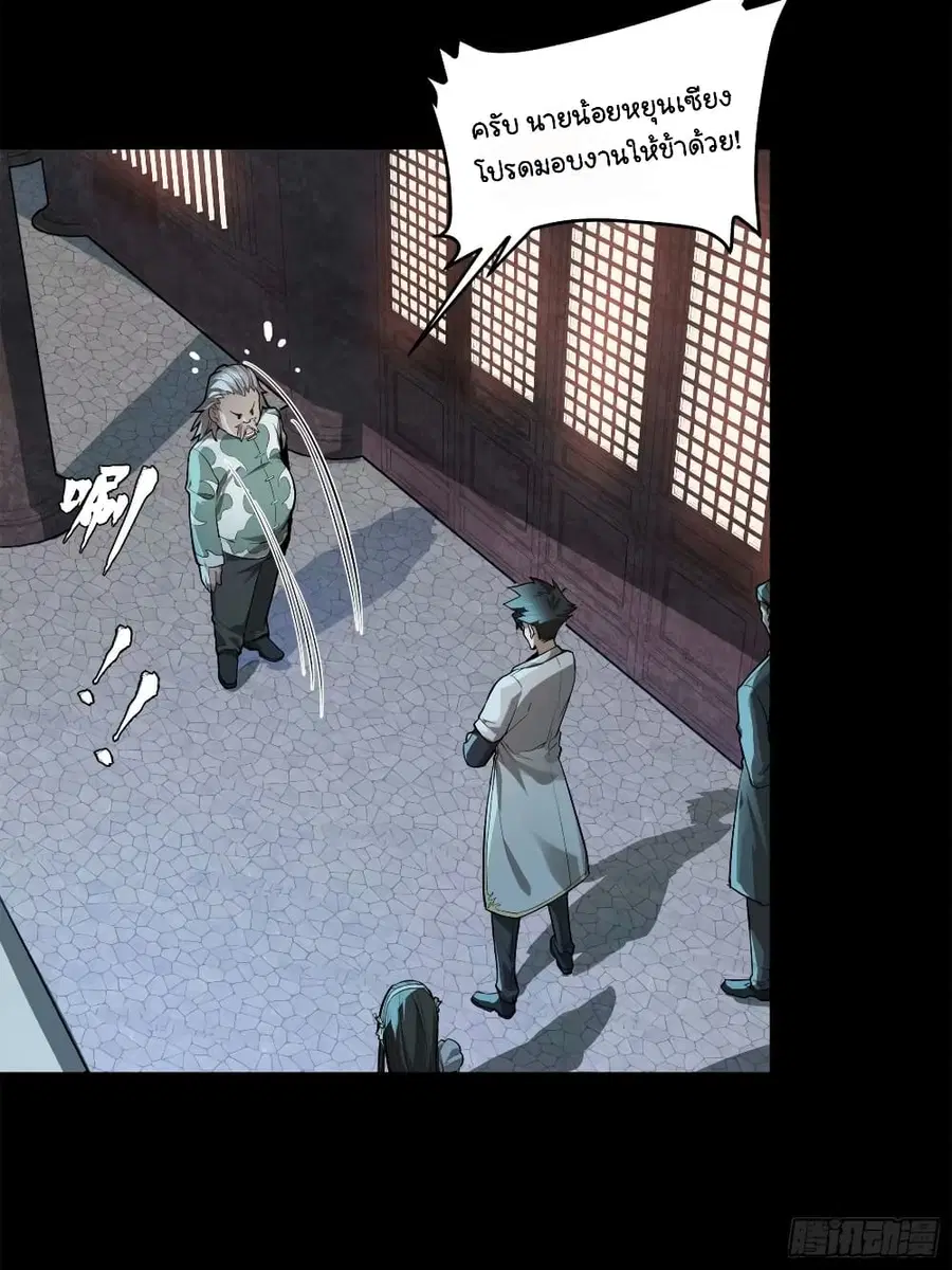 Legend of Star General ตอนที่ 108 หน้า 17