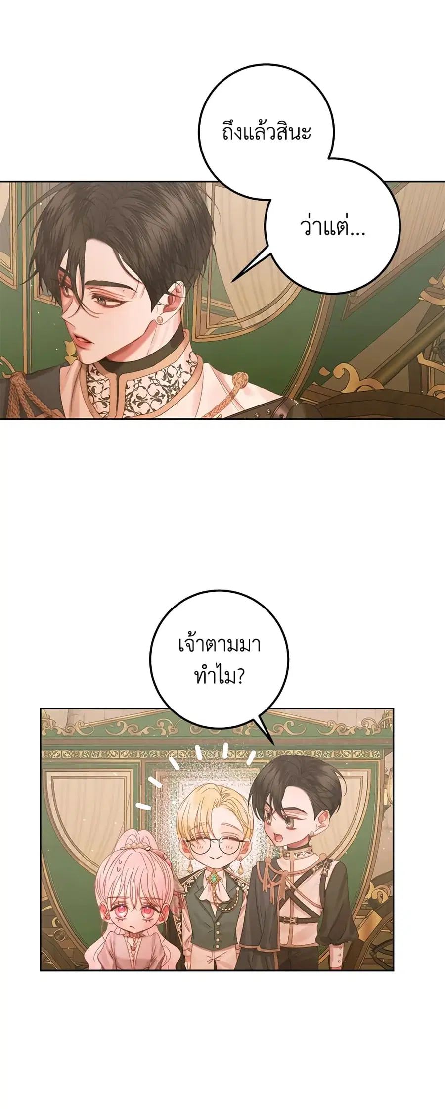 Becoming The Villain’s Family ตอนที่ 65 หน้า 18