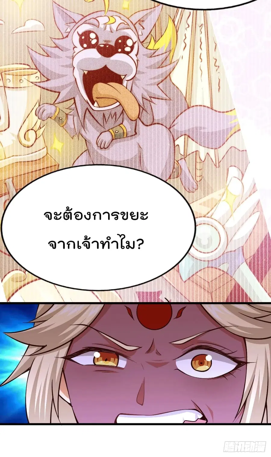 Who is your Daddy ตอนที่ 53 หน้า 29
