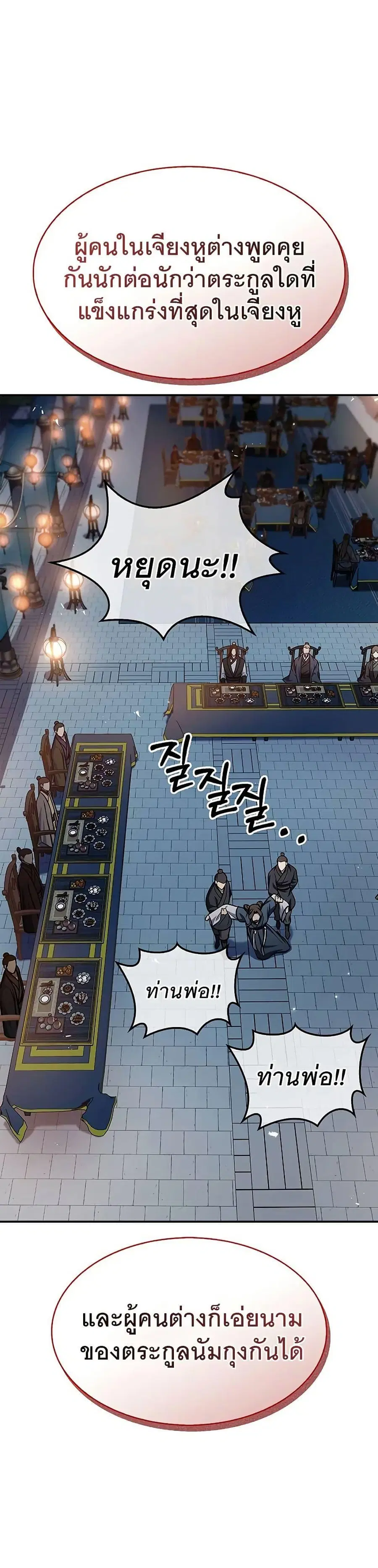 Heavenly Grand Archive’s Young Master ตอนที่ 60 หน้า 13