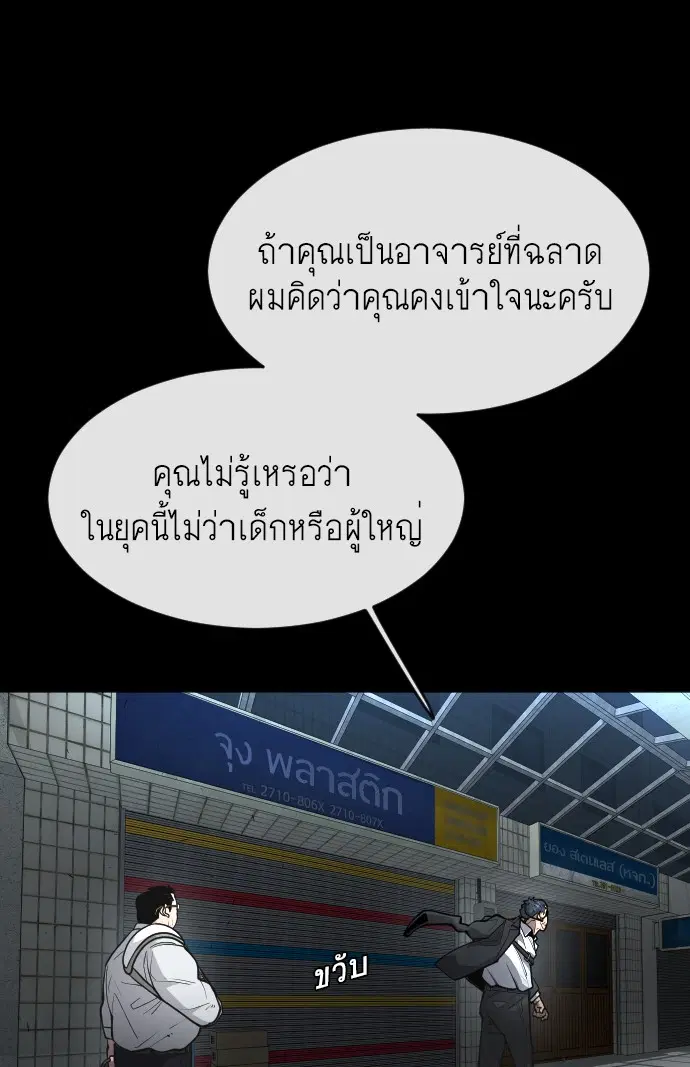 Superhuman Era ตอนที่ 91 หน้า 50