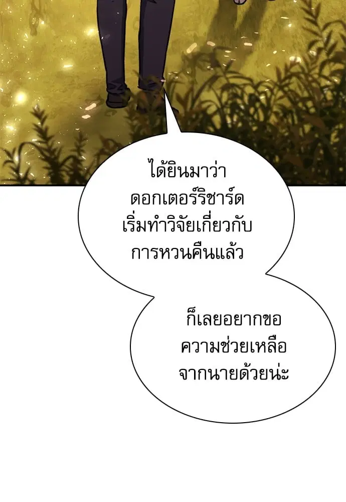 Seoul Station Druid ตอนที่ 150 หน้า 11