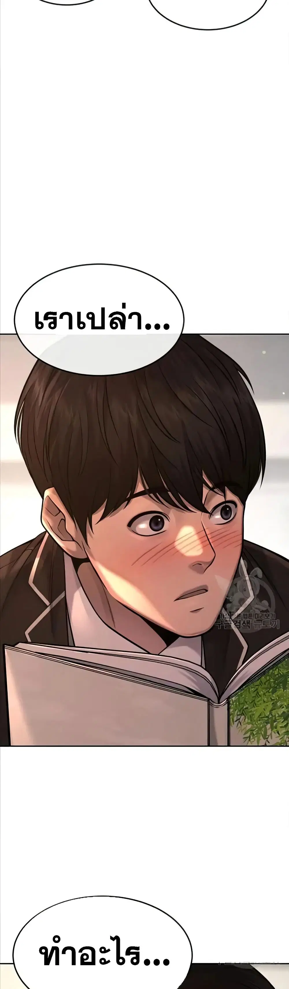 Quest Supremacy ตอนที่ 56 หน้า 9