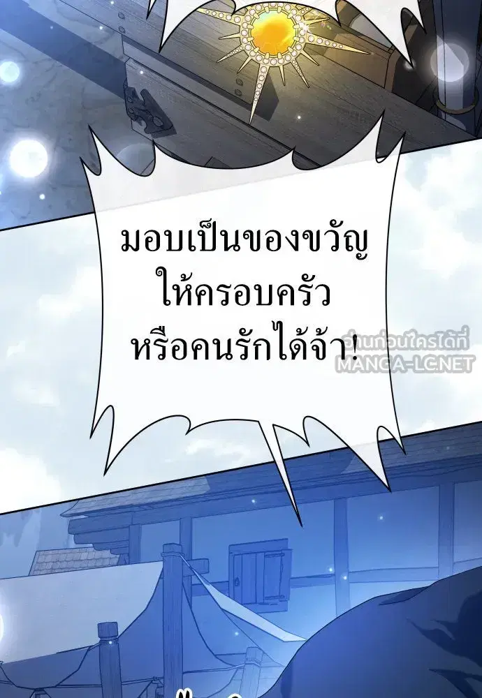Your Throne ตอนที่ 208 หน้า 87