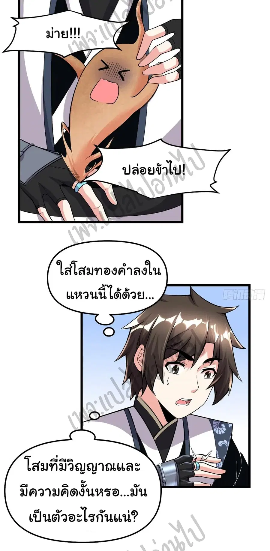 I might be A Fake Fairy ตอนที่ 180 หน้า 11