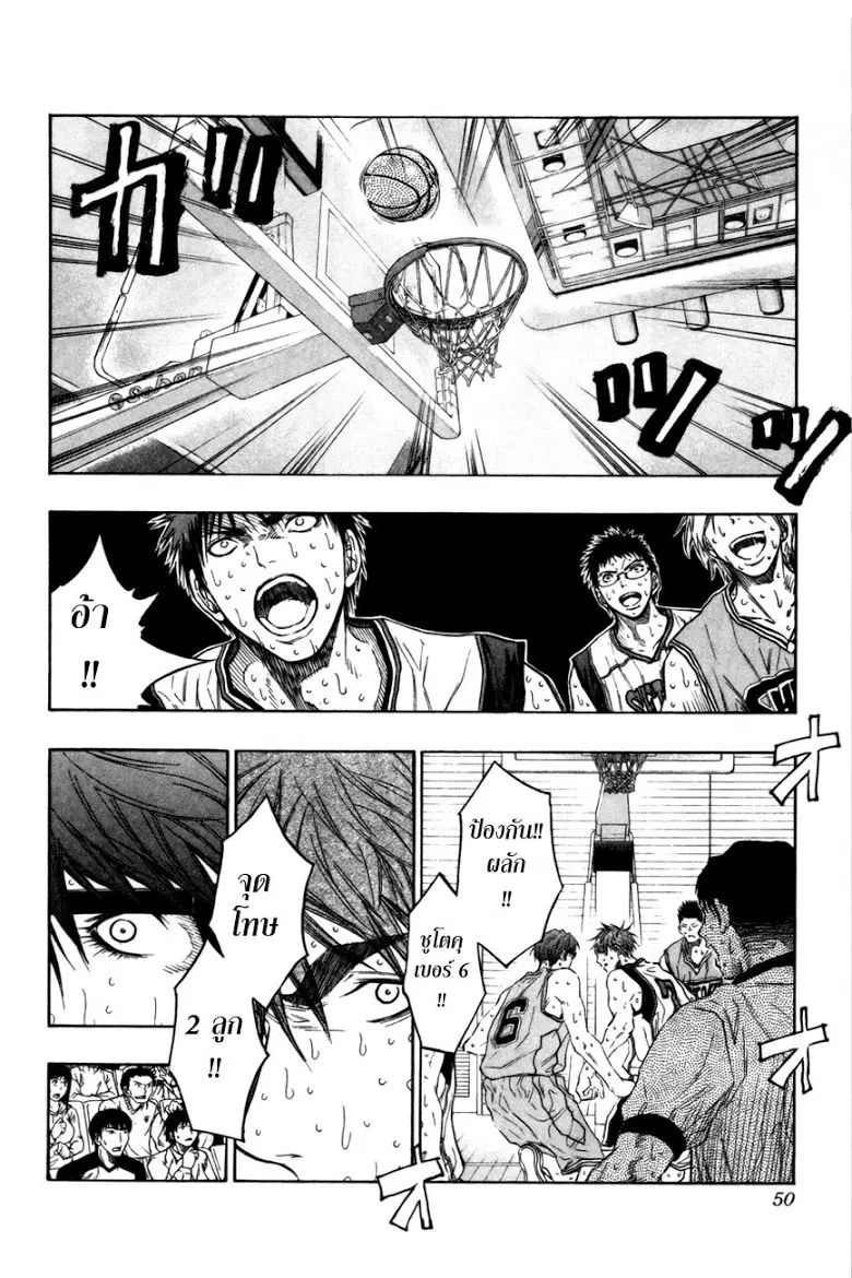 Kuroko no Basuke ตอนที่ 92 หน้า 6