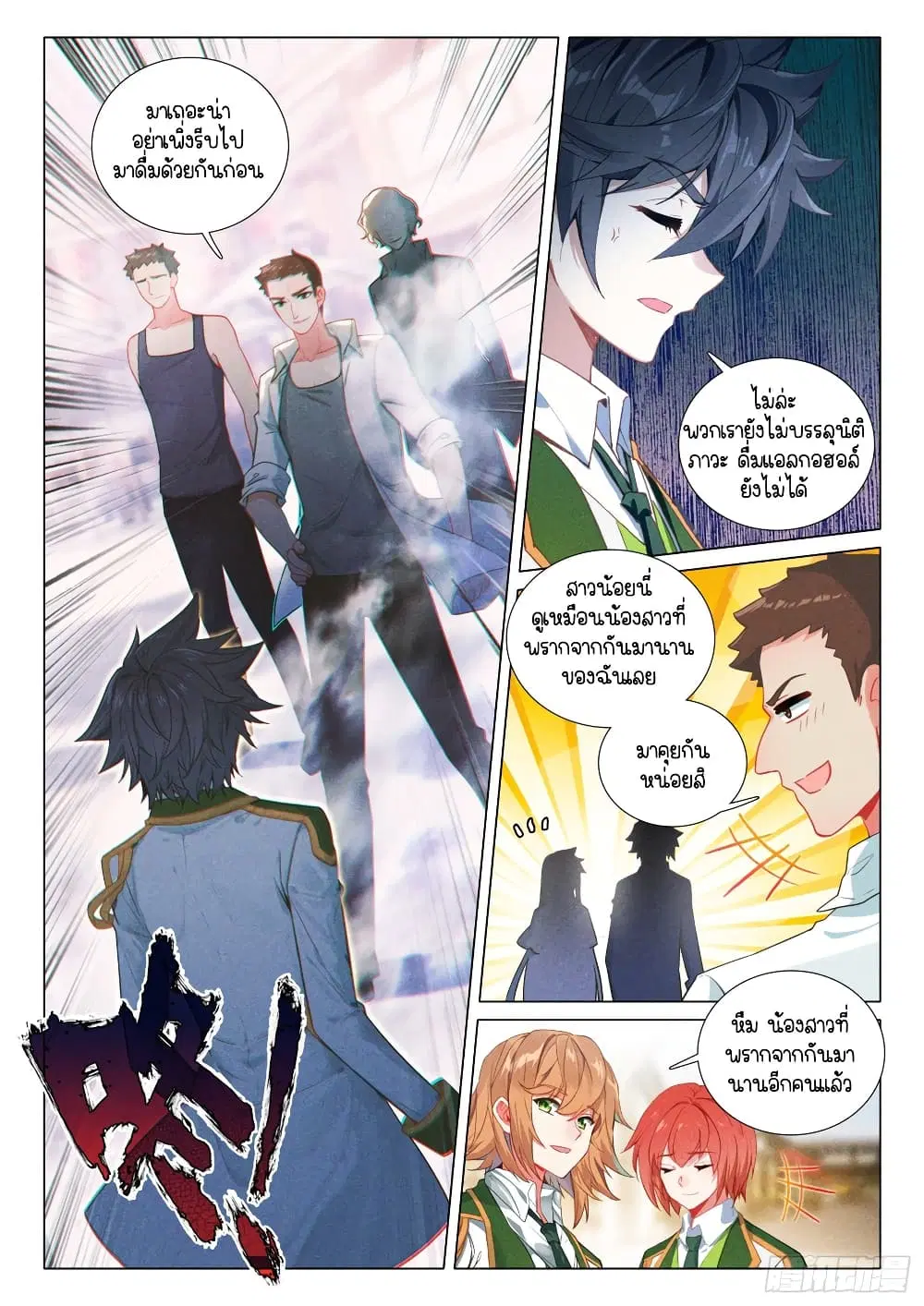 Douluo Dalu III: Longwang Chuanshuo ตอนที่ 282 หน้า 2