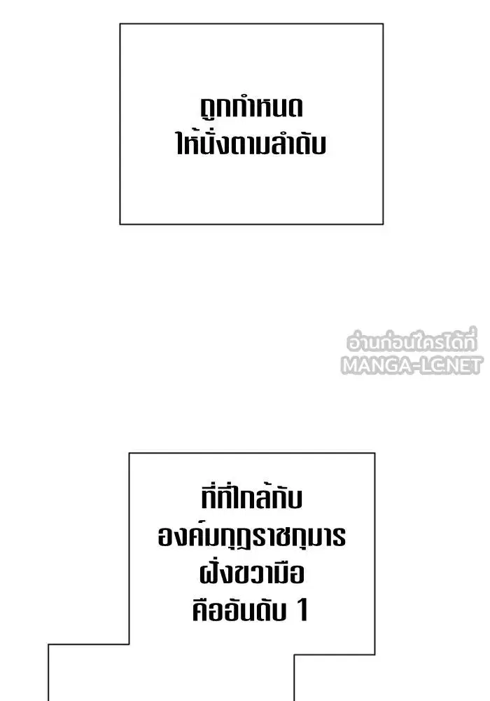 Your Throne ตอนที่ 94 หน้า 42