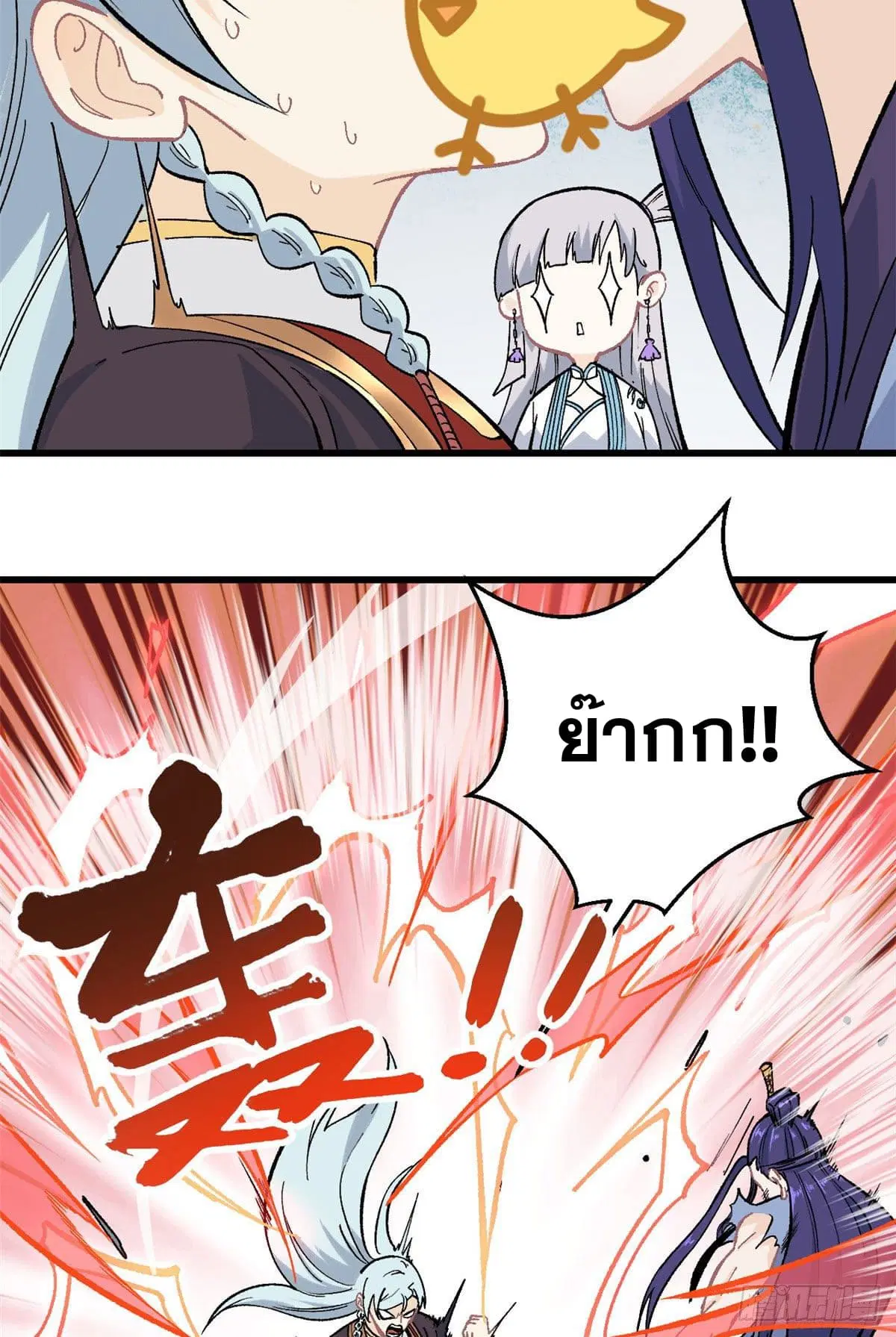 All Hail the Sect Leader ตอนที่ 68 หน้า 5