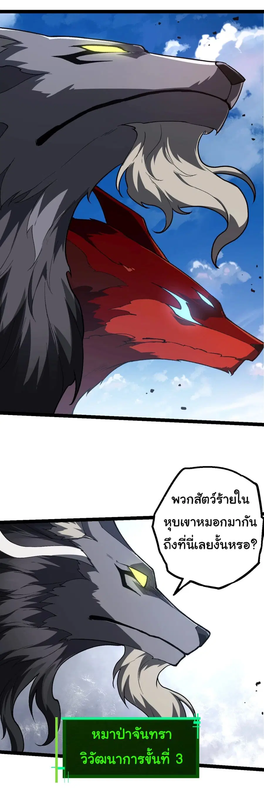 Evolution Begins With A Big Tree ตอนที่ 187 หน้า 3
