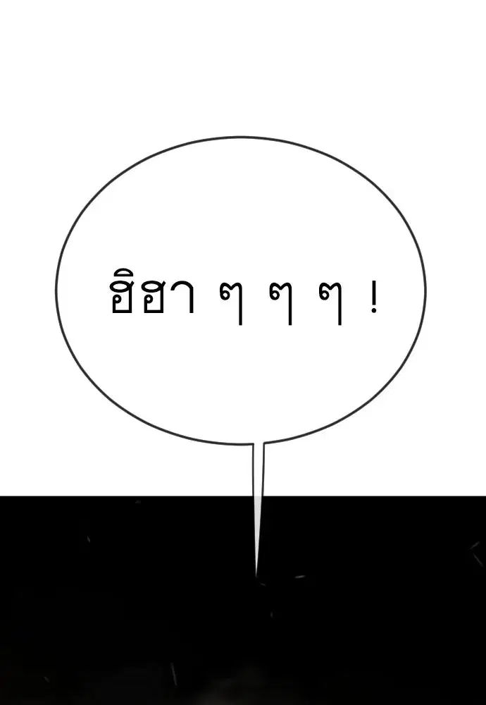 Superhuman Era ตอนที่ 207 หน้า 71