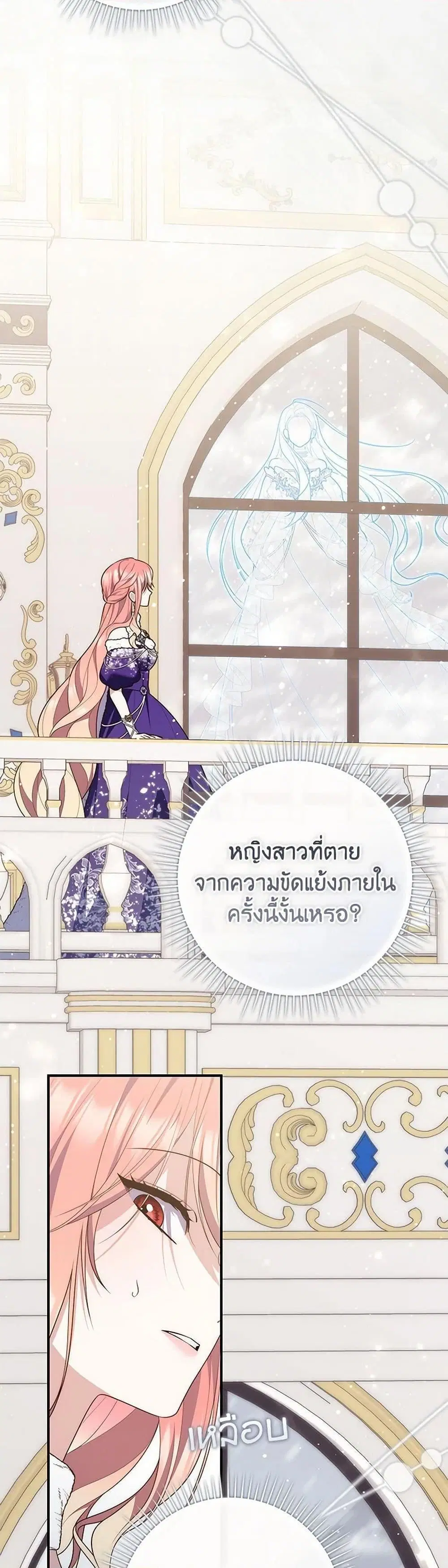A Princess Who Reads Fortune ตอนที่ 90 หน้า 43