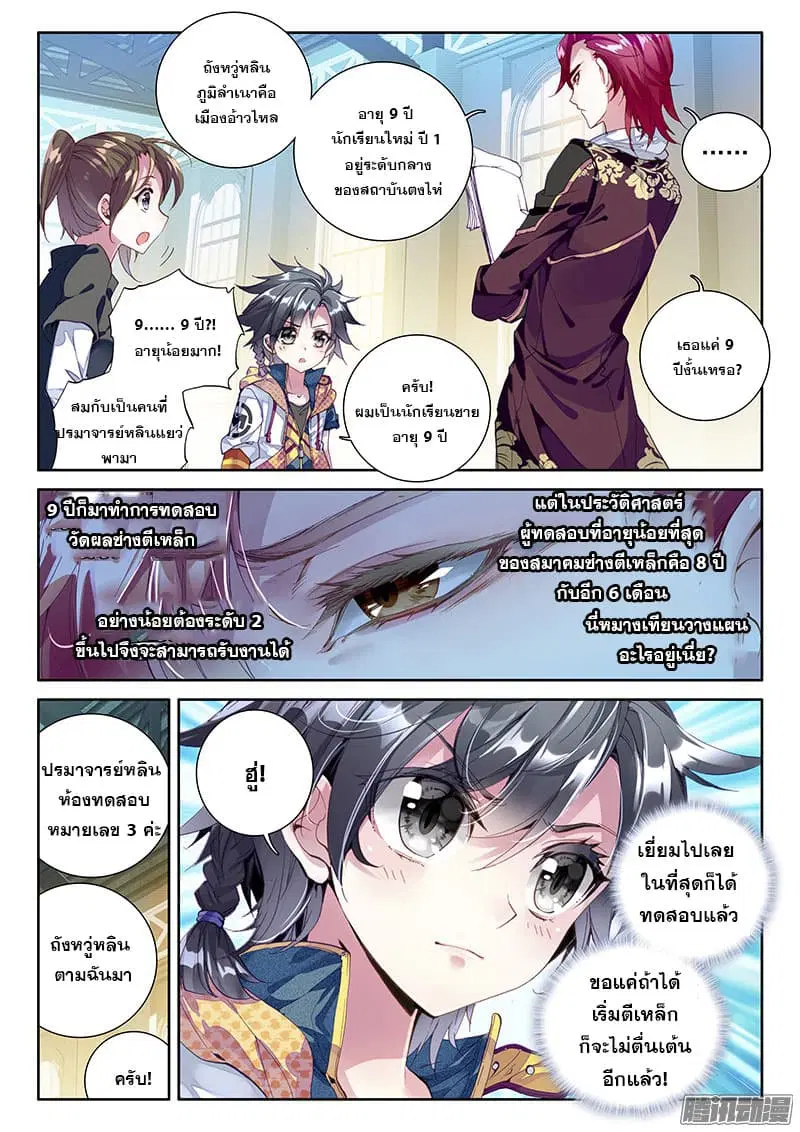 Douluo Dalu III: Longwang Chuanshuo ตอนที่ 19 หน้า 14