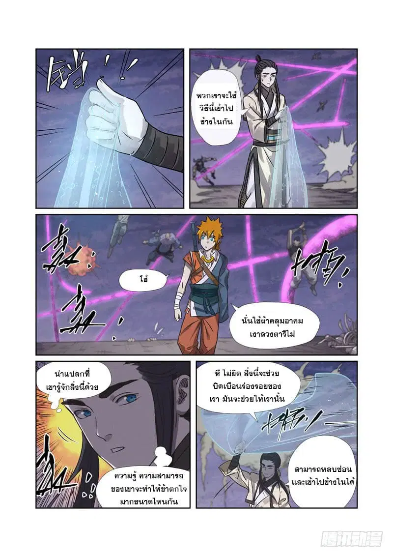 Tales of Demons and Gods ตอนที่ 265 หน้า 14