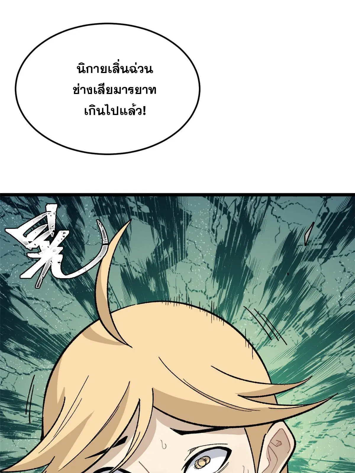 All Hail the Sect Leader ตอนที่ 159 หน้า 60