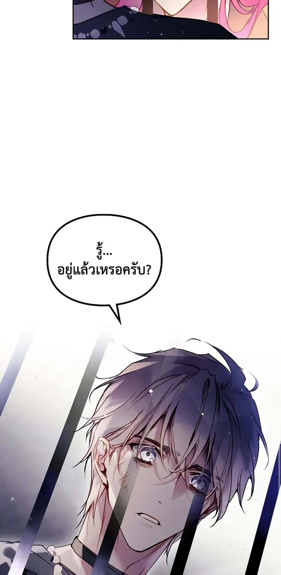 Death Is The Only Ending For The Villainess ตอนที่ 143 หน้า 12