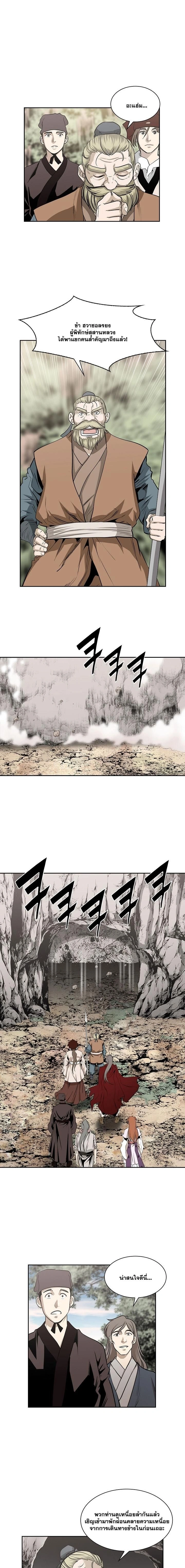 Wizard’s Martial World – วิซาร์ด มาร์เชียล เวิลด์ ตอนที่ 93 หน้า 4