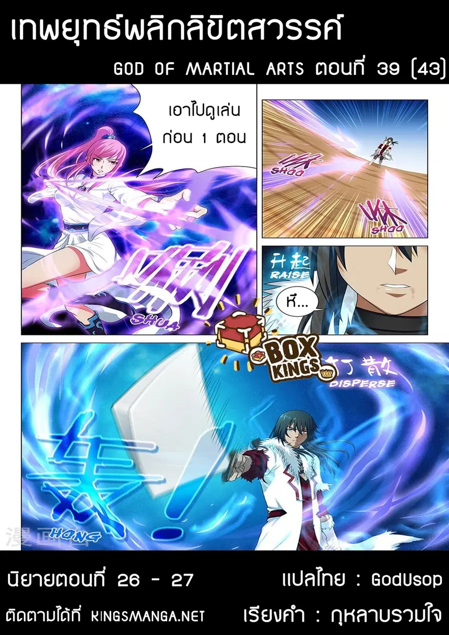 God of Martial Arts ตอนที่ 39 หน้า 10