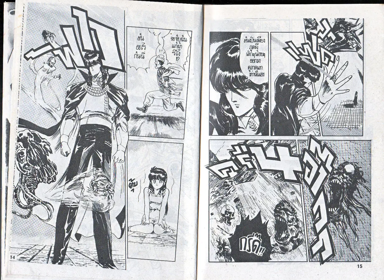 Makai Toshi Hunter ตอนที่ 51 หน้า 9