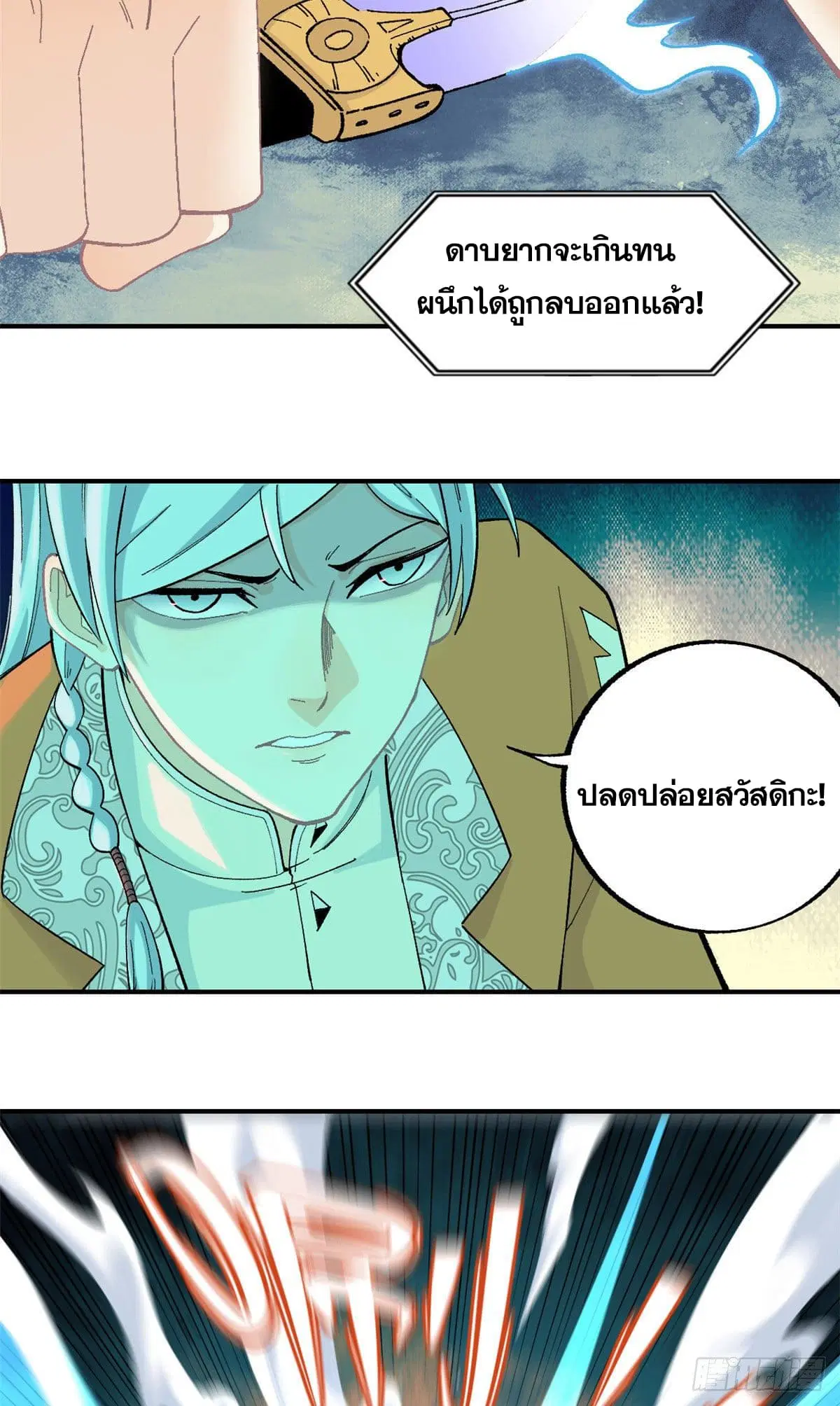 All Hail the Sect Leader ตอนที่ 19 หน้า 19