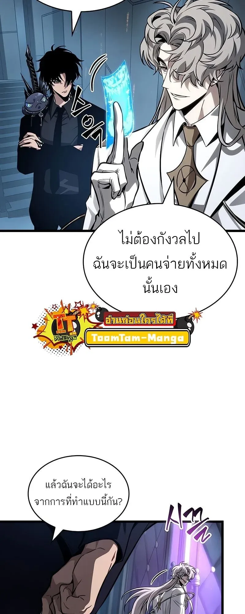 The World After the end โลกหลังการล่มสลาย ตอนที่ 175 หน้า 14