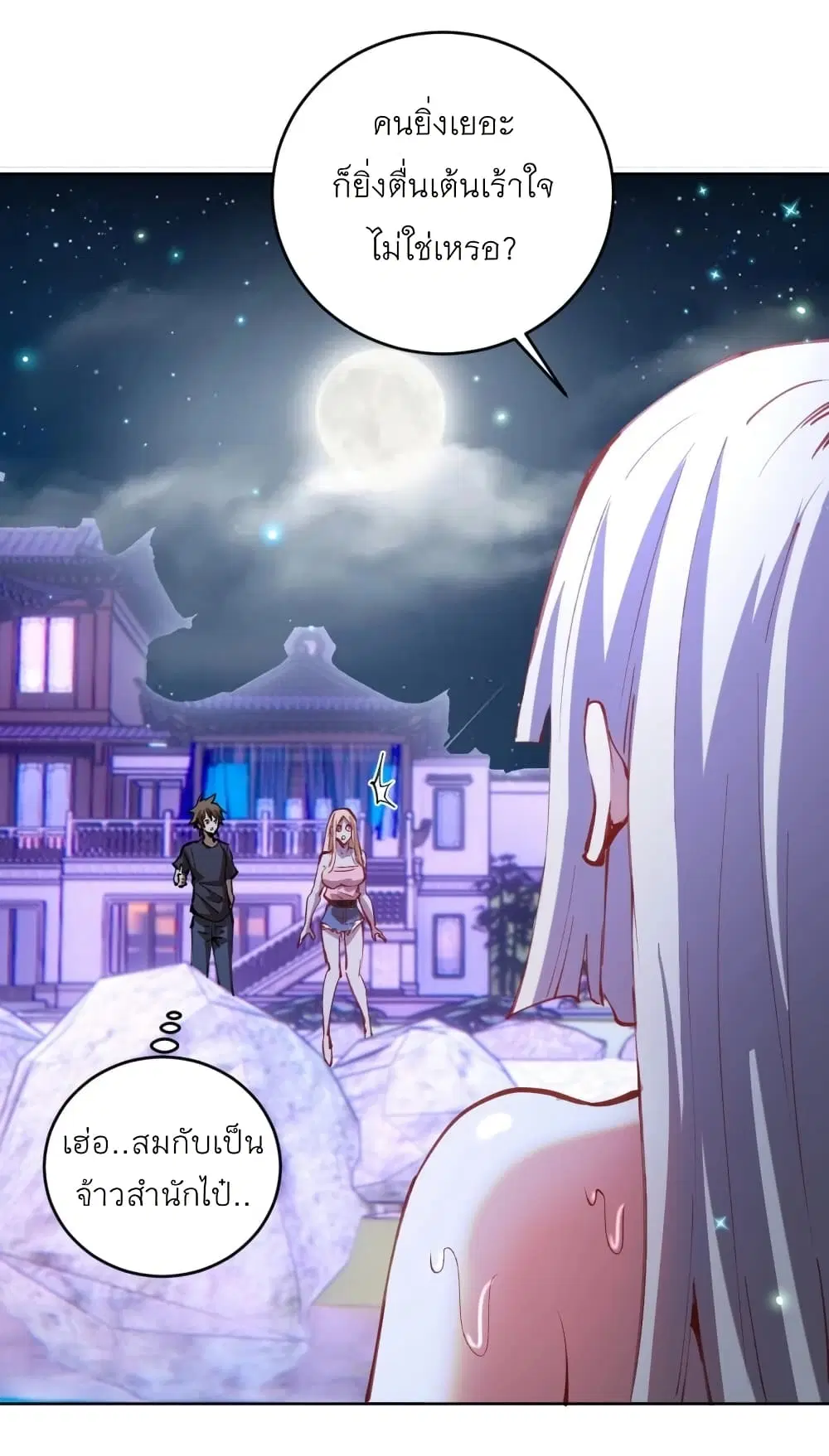 King Star Emperor ตอนที่ 202 หน้า 4