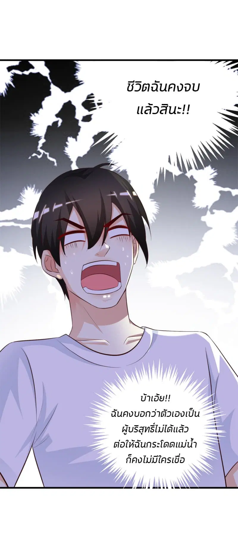 The Strongest Peach Blossom ตอนที่ 8 หน้า 25