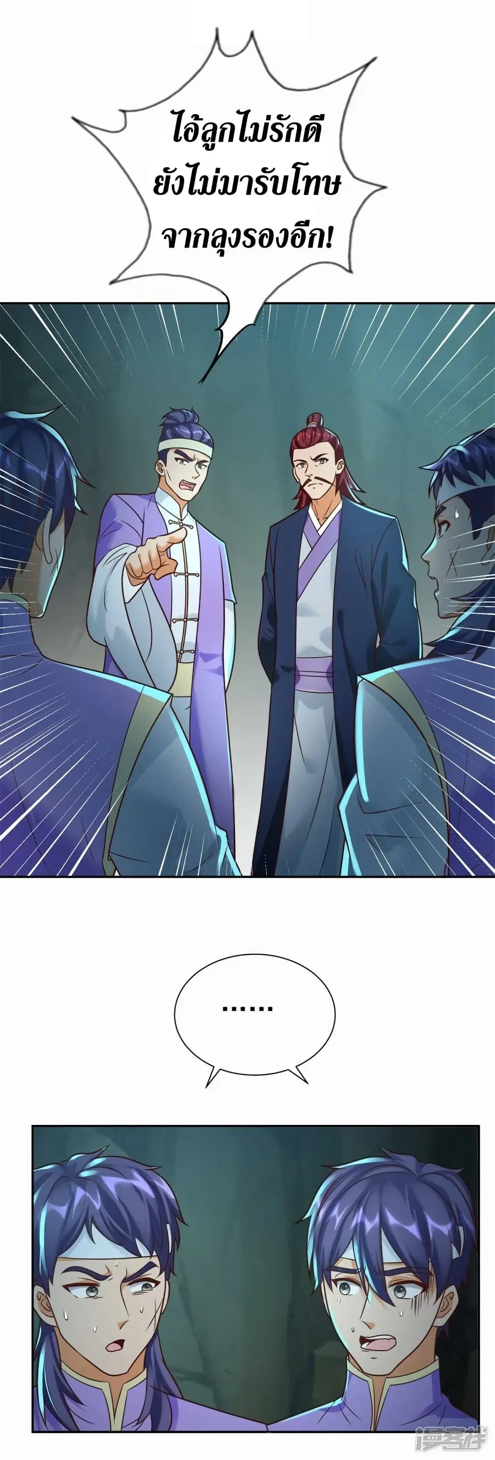 Zhi Zun Chong Sheng ตอนที่ 202 หน้า 20
