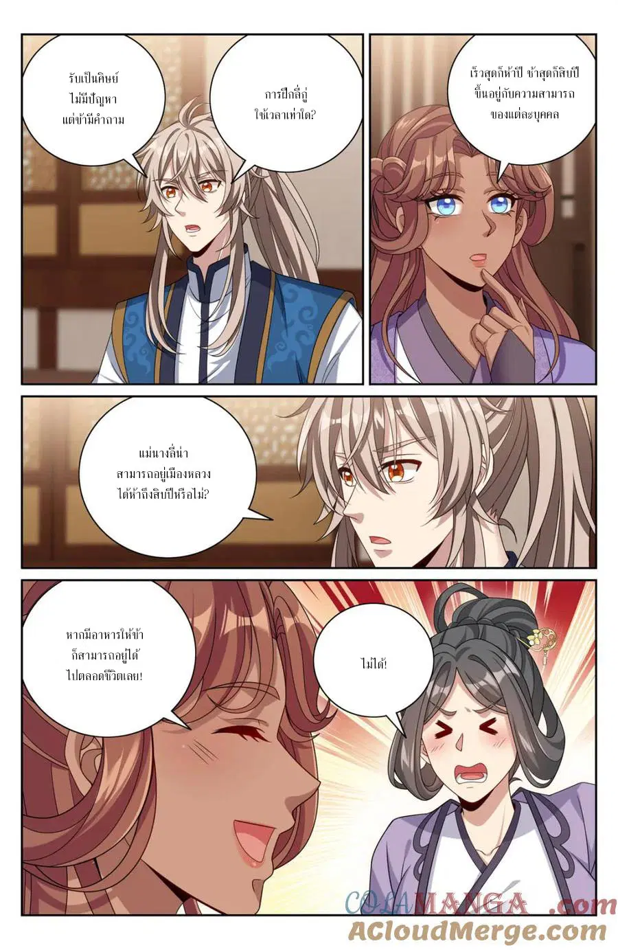Nightwatcher ตอนที่ 406 หน้า 8