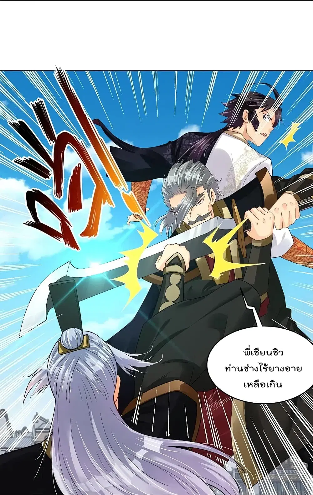 Rebirth God of War ตอนที่ 280 หน้า 6