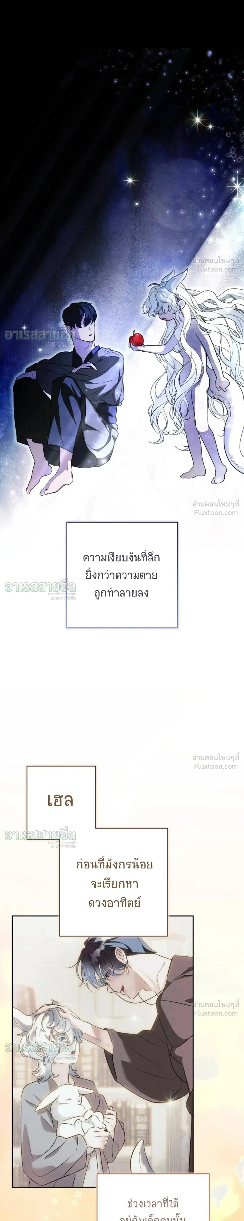 I Will Live for You – ฉันจะอยู่เพื่อนาย ตอนที่ 4 หน้า 11