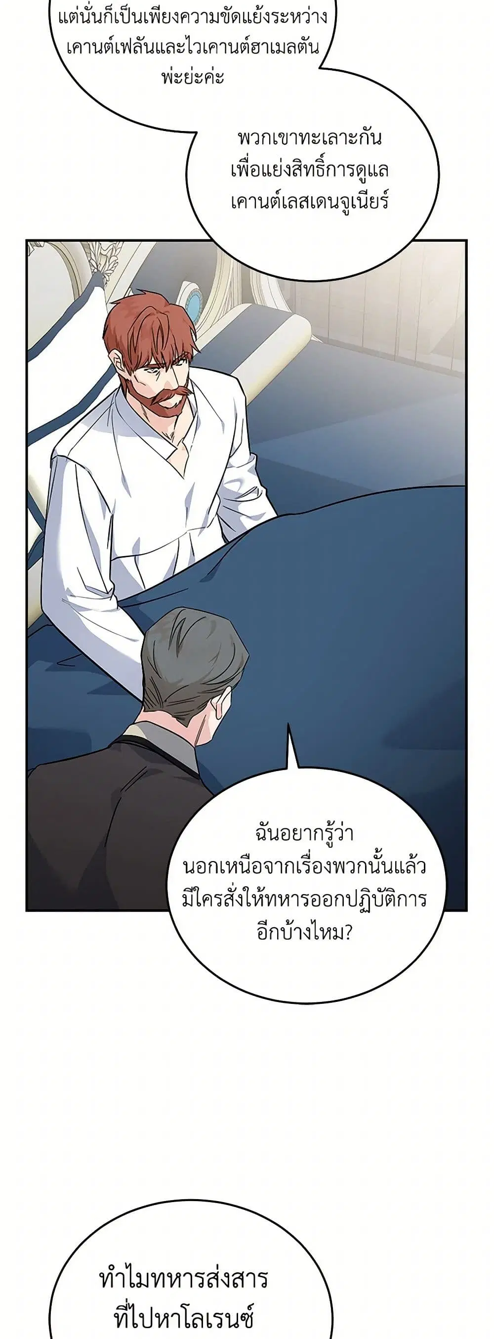 The Villainess Lives Again ตอนที่ 202 หน้า 20