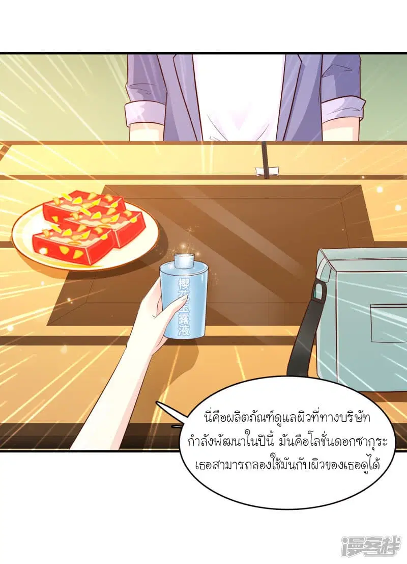 The Strongest Peach Blossom ตอนที่ 51 หน้า 8