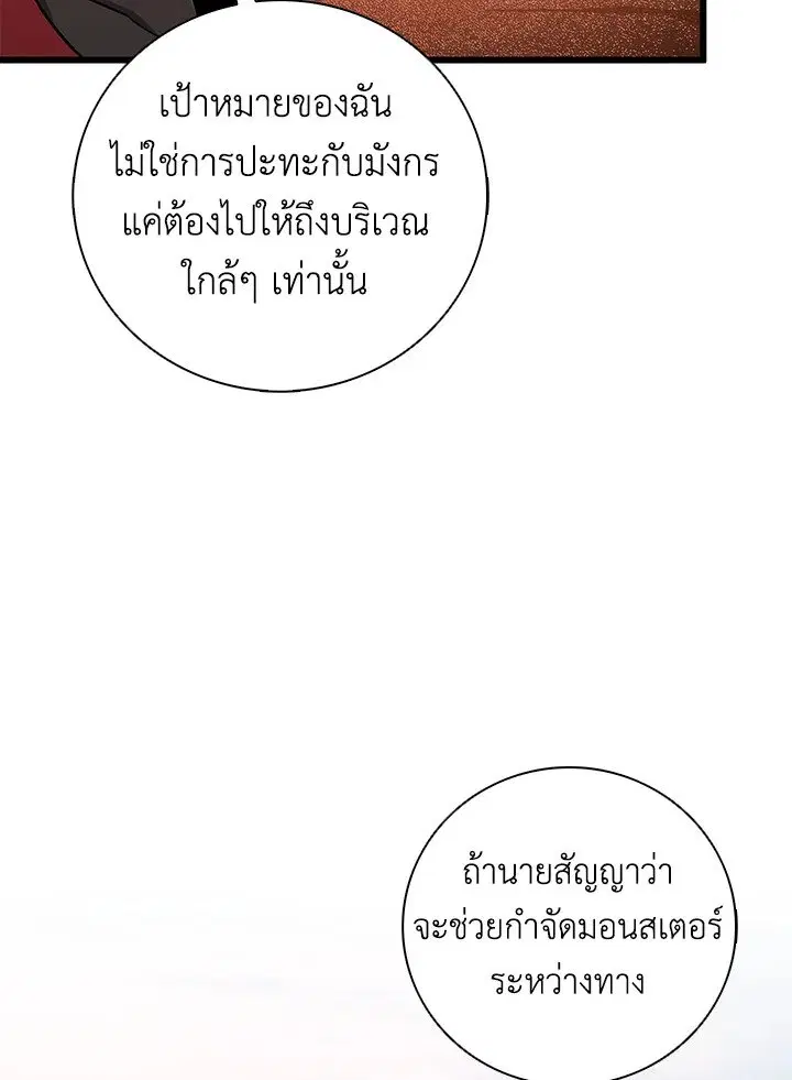 Arcane Sniper ตอนที่ 184 หน้า 6