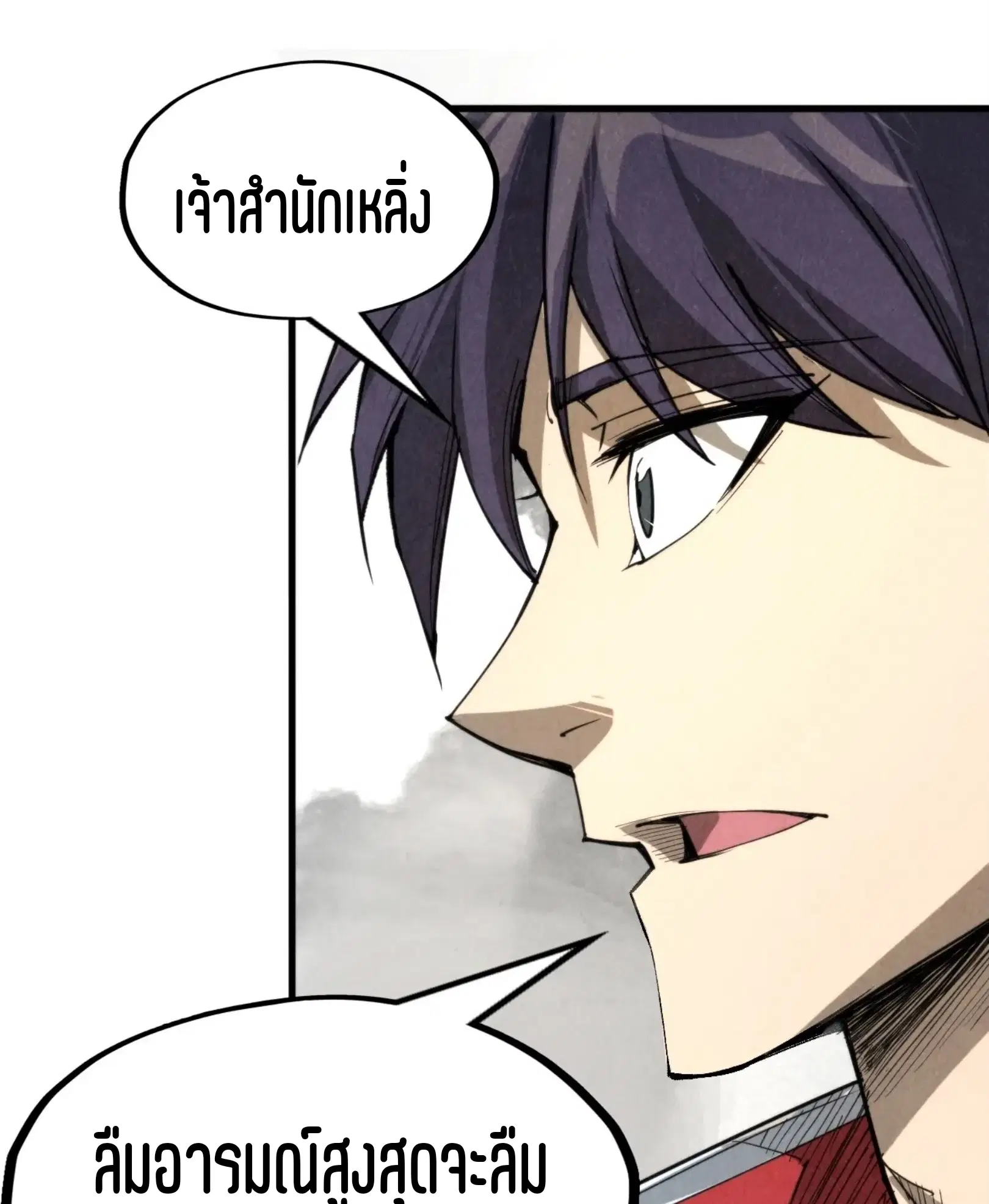 The Eternal Supreme ตอนที่ 244 หน้า 50