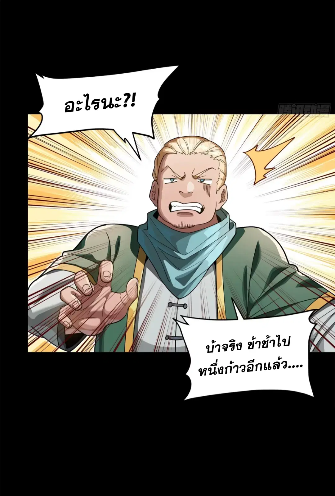 Legend of Star General ตอนที่ 227 หน้า 23