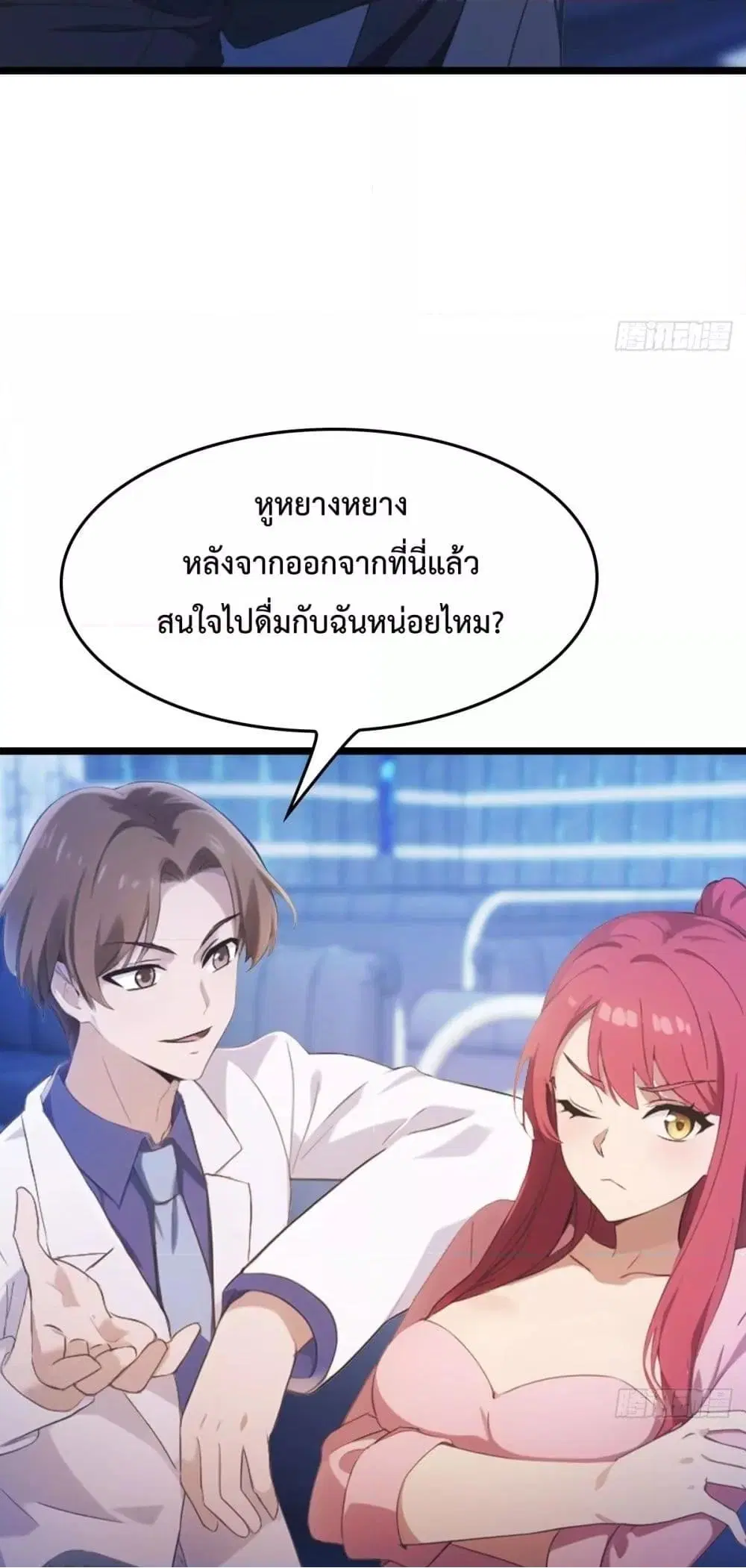 Master Cultivation Return ตอนที่ 493 หน้า 12