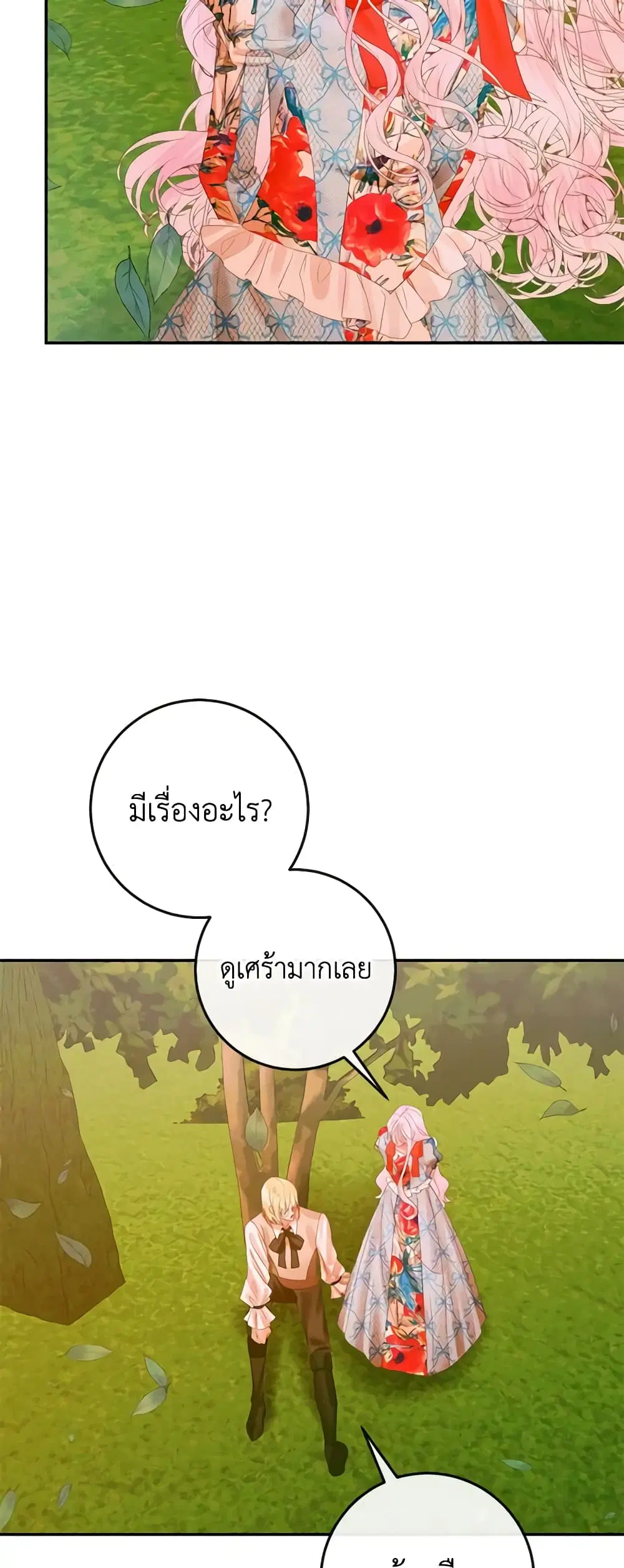 The Siren: Becoming the Villain’s Family ตอนที่ 93 หน้า 26