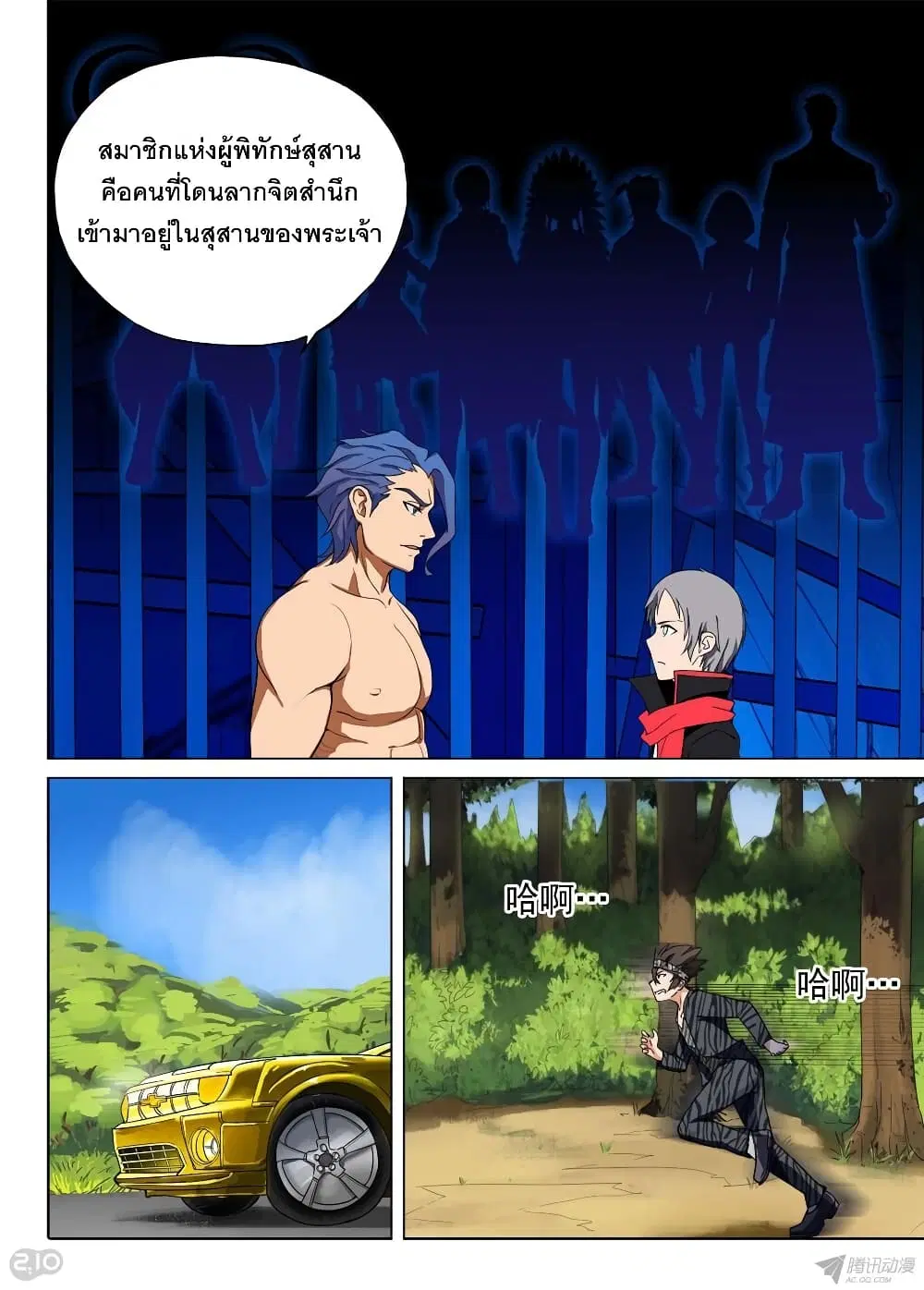 Silver Gravekeeper ตอนที่ 143 หน้า 8