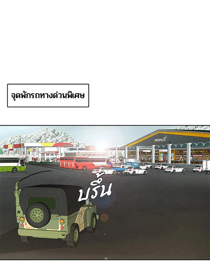 Kitchen Soldier ตอนที่ 42 หน้า 5