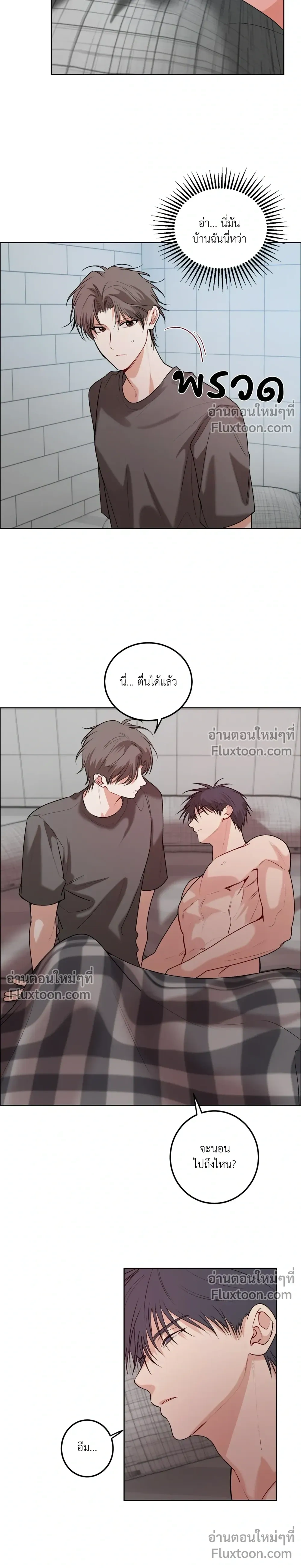 Fake Relationship – ความสัมพันธ์จอมปลอม ตอนที่ 6 หน้า 2
