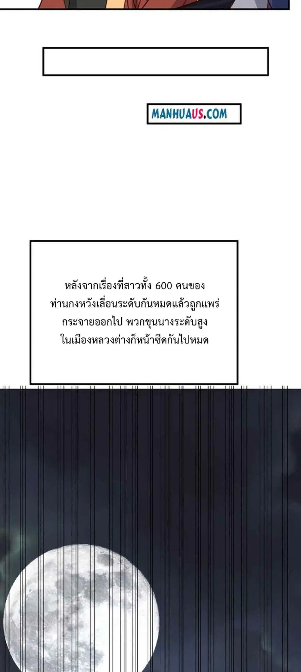 Super Warrior in Another World ตอนที่ 241 หน้า 33