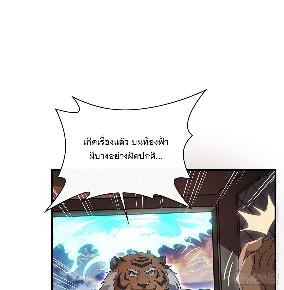 My Female Disciples are all Future Masters of the Heavens ตอนที่ 219 หน้า 18