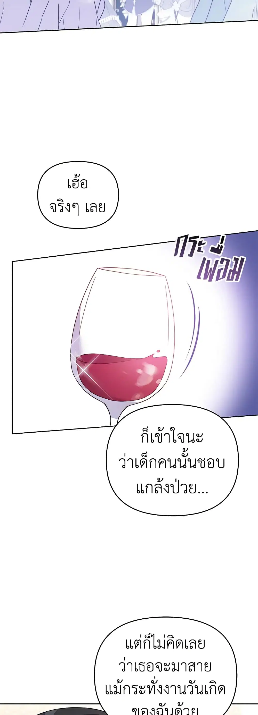 What It Means to Be You ตอนที่ 12 หน้า 34