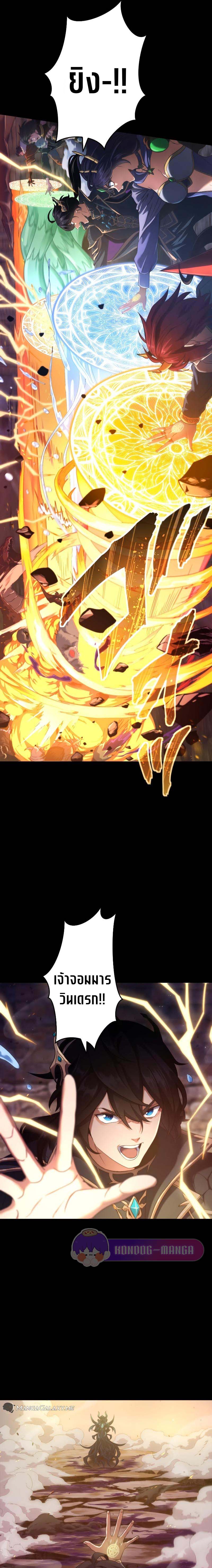 Regression of the Close Combat Mage จอมเวทย์สายประชิดย้อนเวลากลับไปล้มจอมมาร ตอนที่ 1 หน้า 7