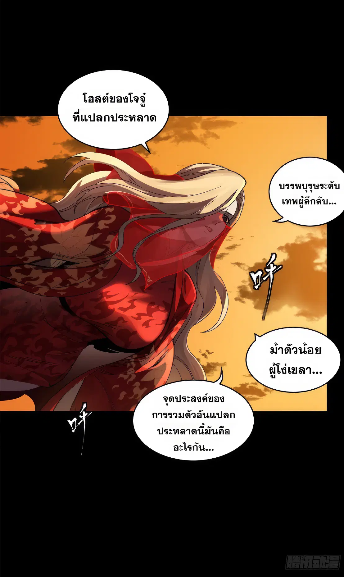 Legend of Star General ตอนที่ 171 หน้า 26