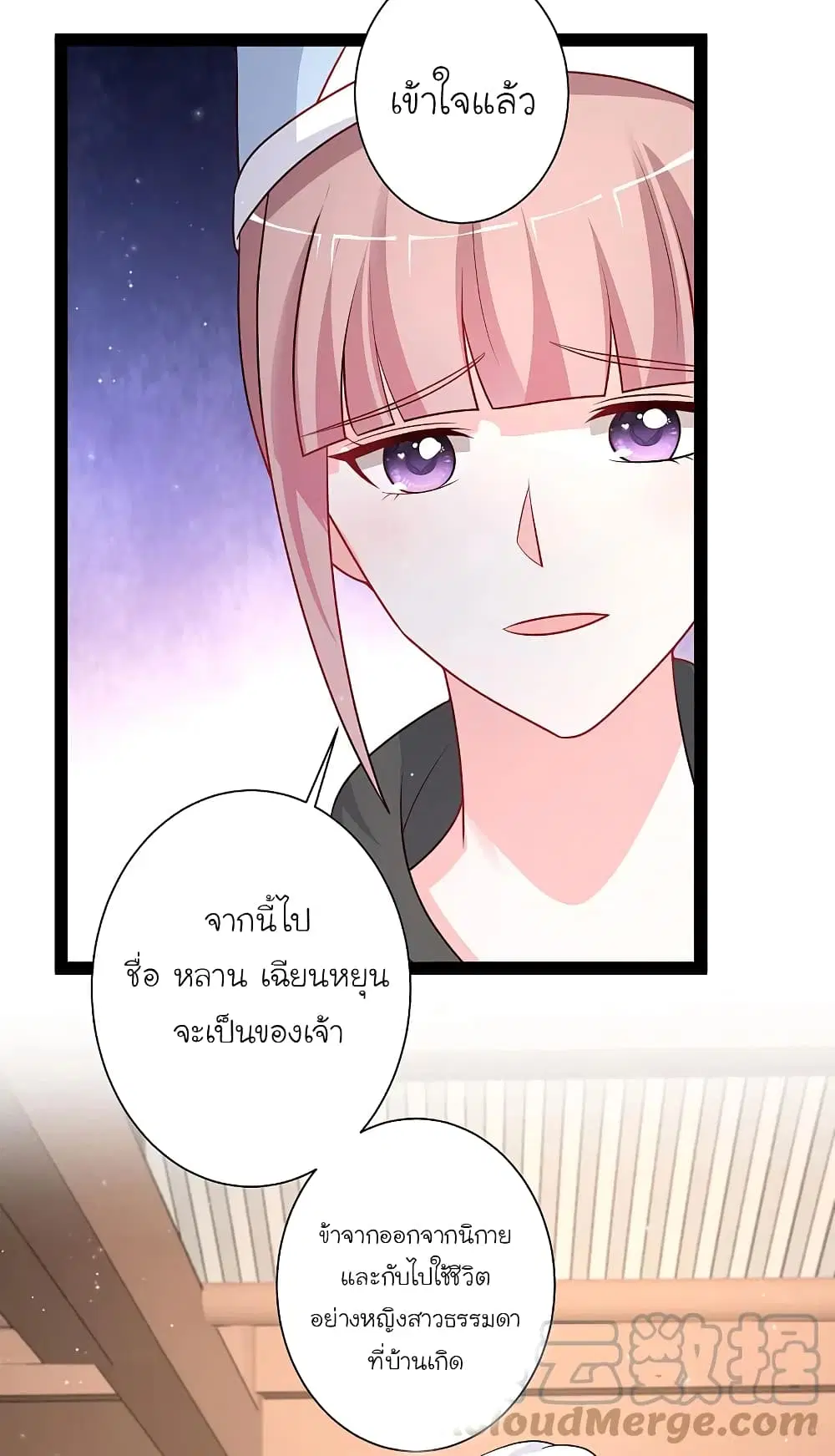 The Strongest Peach Blossom ตอนที่ 262 หน้า 5